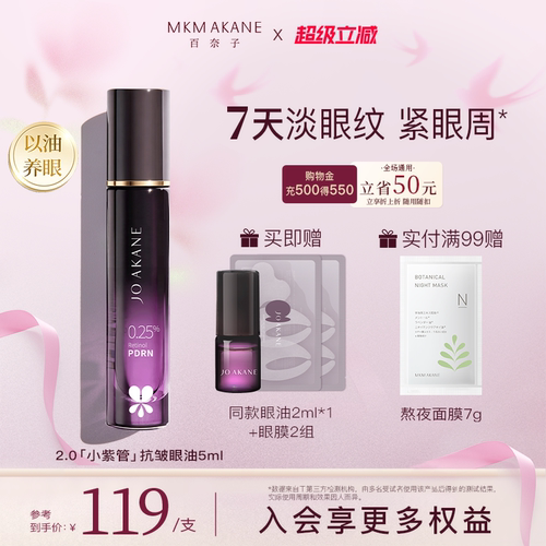 百奈子晶采焕活抗皱眼部精华油