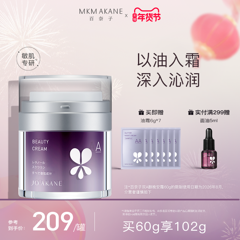 MKMAKANE百奈子双A醇油霜抗皱淡纹紧致弹润乳霜视黄醇面霜