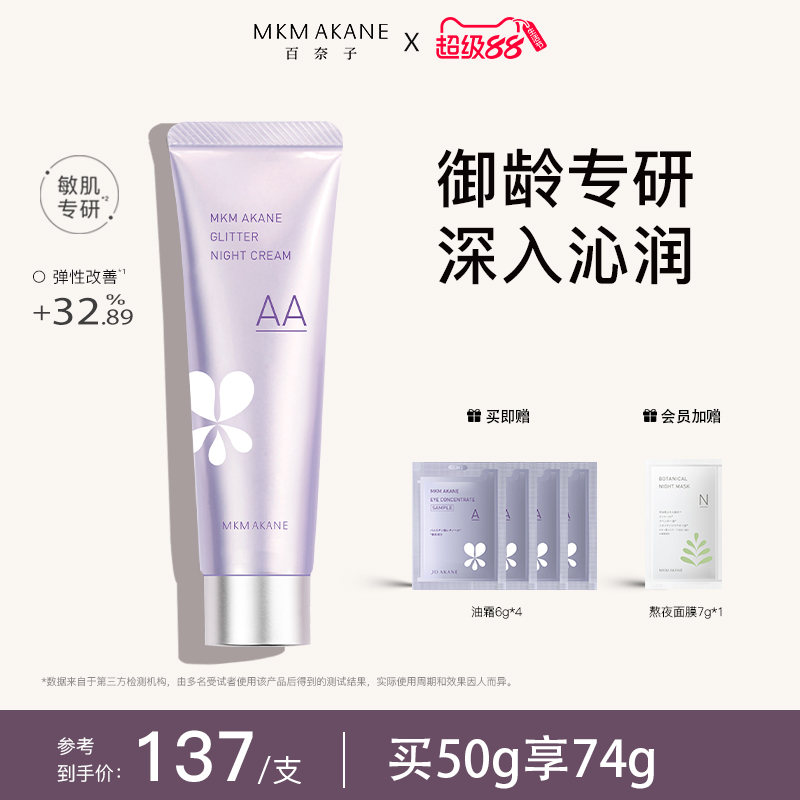百奈子抗皱钻石双A醇油霜