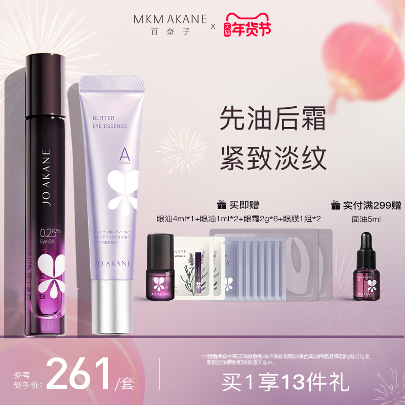 百奈子a醇赋活滋润眼部精华油视黄醇a醇眼霜淡纹抗皱以油养眼套组,美容护肤/美体/精油,眼部精华,淘宝优惠券,粉丝福利购,淘宝优惠卷