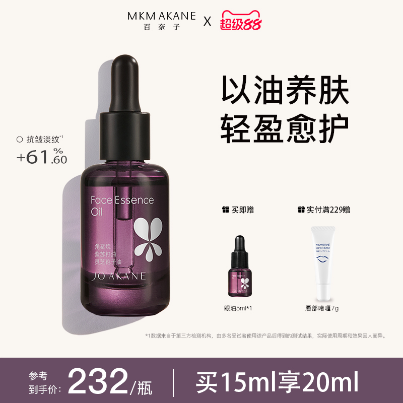 百奈子灵芝面部抗皱淡纹精华油