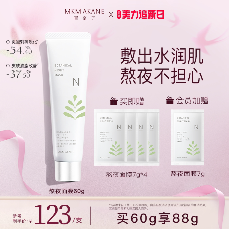 百奈子双萃熬夜涂抹面膜修护补水舒缓控油去黄修护泛红敏肌适用