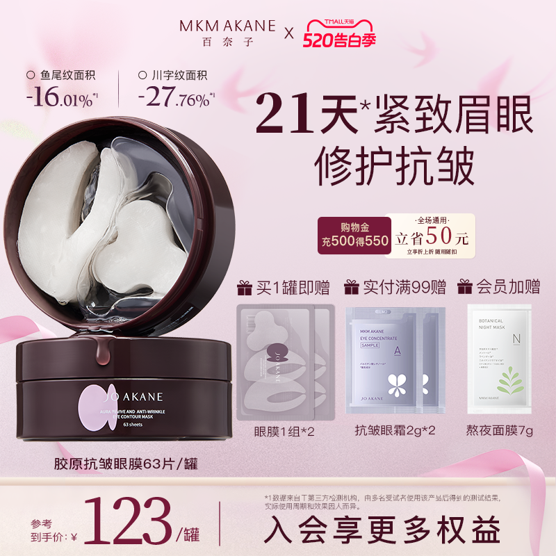 【重磅新品】百奈子大紫罐眼膜抗皱紧致淡化细纹眼纹川字纹咖啡因