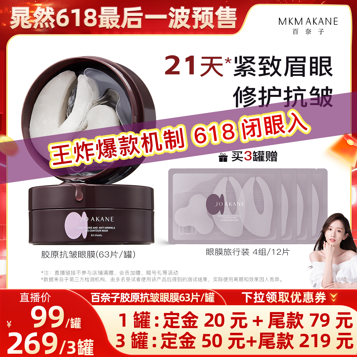 【晁然618】百奈子胶原抗皱眼膜紧致眼膜贴眉眼淡眼纹川字纹
