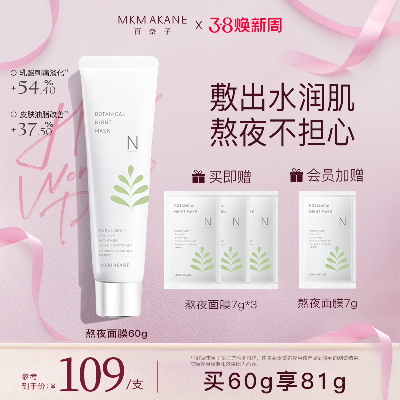 百奈子双萃熬夜涂抹面膜修护补水舒缓控油去黄修护泛红敏肌适用