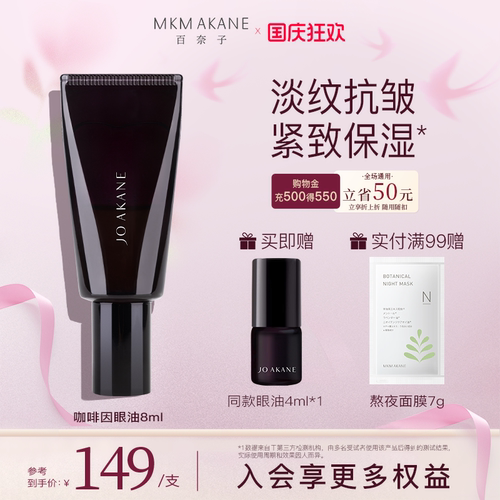 百奈子咖啡因眼油熬夜眼油8ml*2