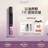 百奈子灵芝抗皱眼油淡纹焕亮1ml 先试后买 2片