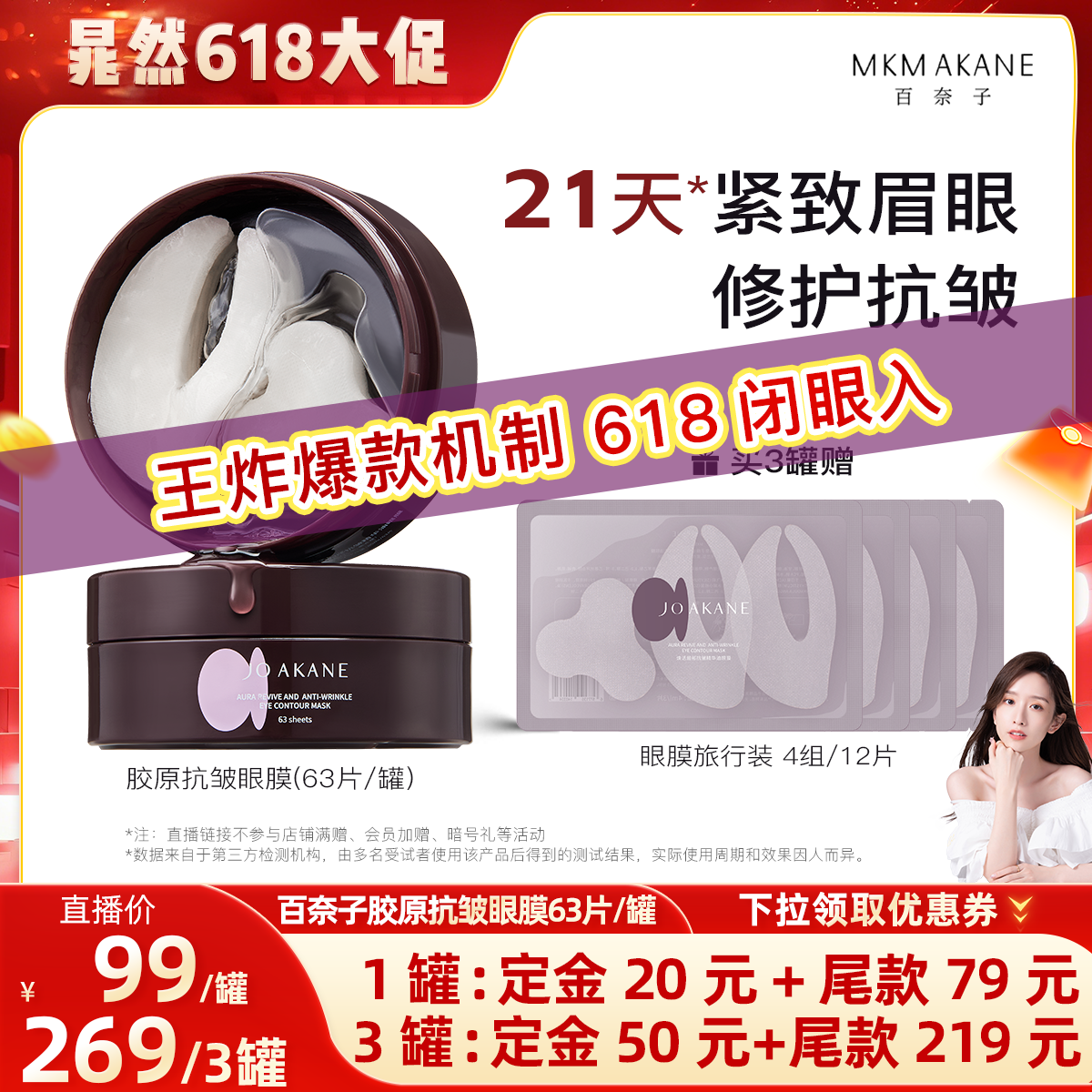 【晁然618预售】百奈子胶原抗皱眼膜紧致眼膜贴眉眼淡眼纹川字纹