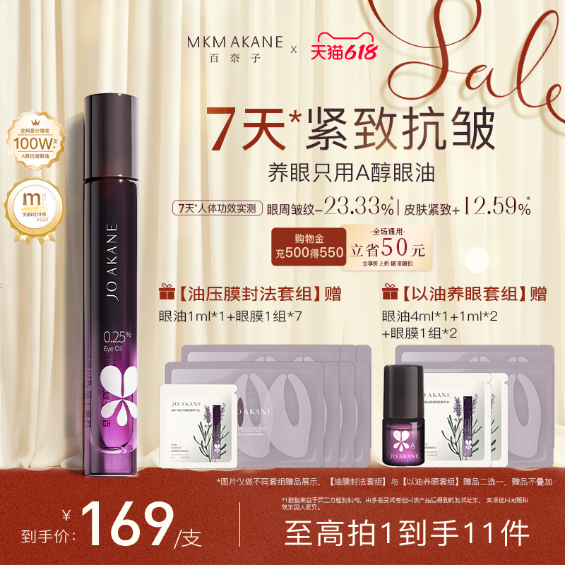 【韦雪推荐】百奈子眼油0.25%A醇眼部精华油紧致抗皱淡纹滚珠眼霜