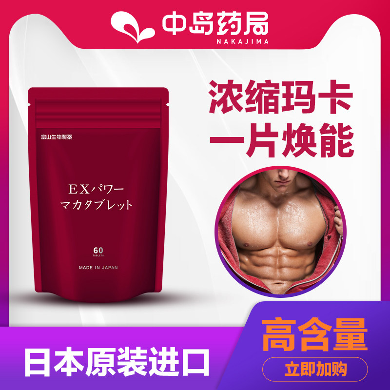 富山日本进口玛卡精戈片正品玛咖秘鲁男性持久玛卡片补肾60粒|ruв категории здоровое питание/в рационе питания дополнительное питание, в рационе питания дополнительное питание, растительных экстрактов/выдержка, Ита выдержка - от Buy2taobao.com для оказания профессиональной услуги покупки агента Taobao