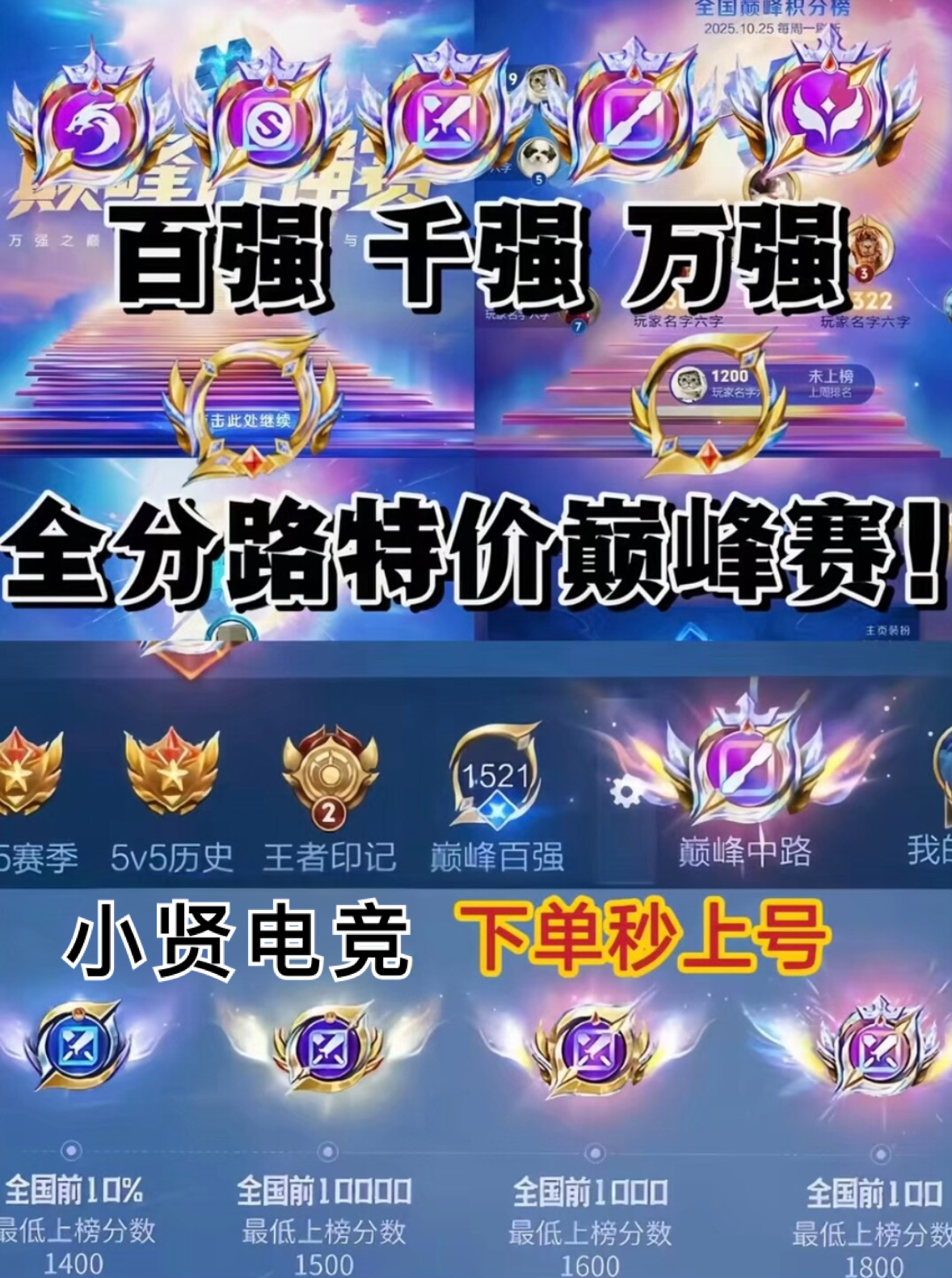 王者荣耀代打挑战巅峰下单就打 接巅峰赛图片