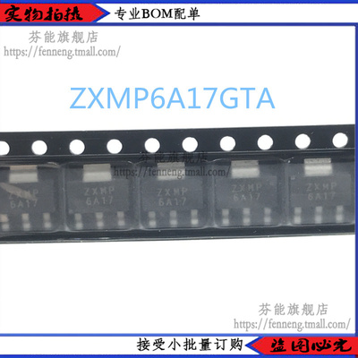 原装ZXMP6A17GTA 丝印6A17 贴片SOT223 P沟道MOS场效应管 1件=2个
