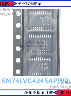 SN74LVC4245APWR 丝印LJ245A 贴片TSSOP24 驱动收发芯片 全新原装