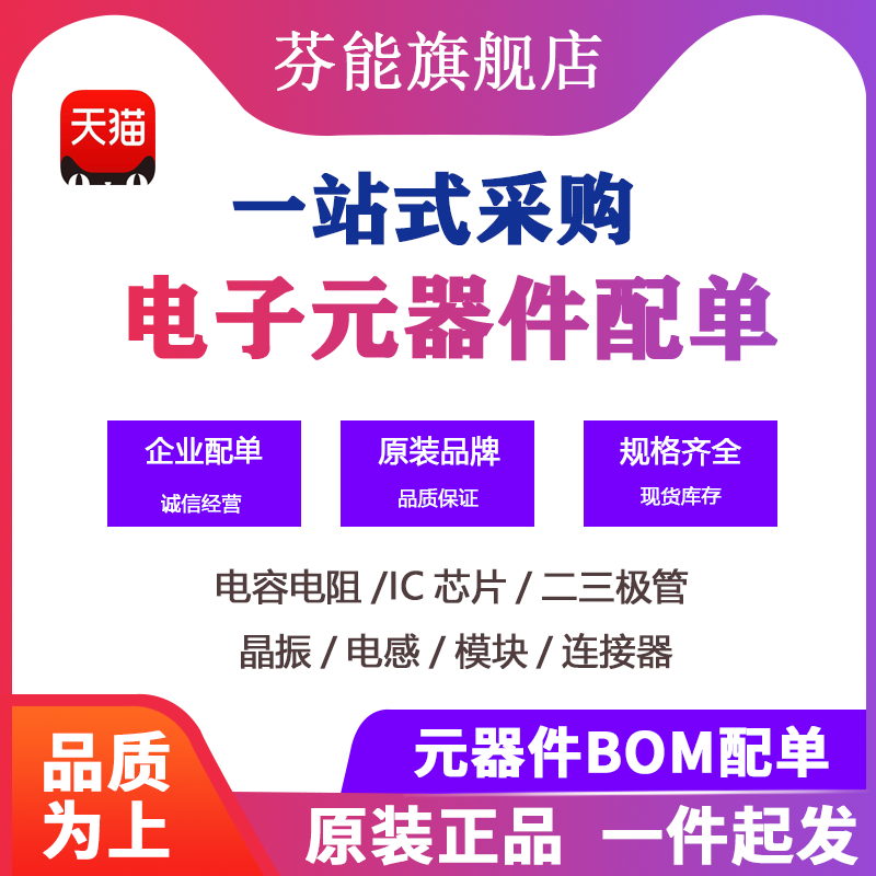 量大价优 支持BOM表报价配套 一站式服务