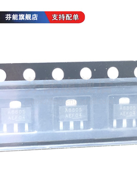 AME8805AEFTZ/MEFTZ/LEFTZ/FEFTZ 丝印A8805 SOT89稳压器 1件=2个