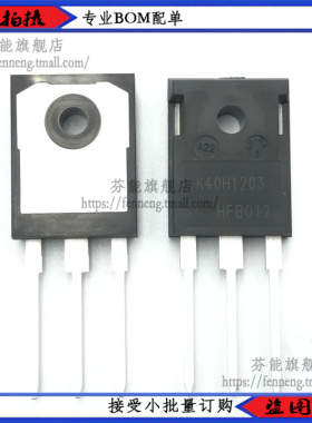 IKW40N120H3 丝印 K40H1203 直插 TO-247 IGBT管 40A / 1200V