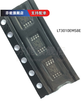 LT3010EMS8E#TRPBF HMS8E -5 丝印LTZF LTCLP LTAEF LTCLQ MSOP8