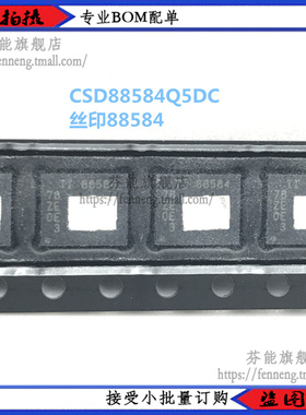 CSD88584Q5DC 丝印TI 88584 全新原装进口 直拍 MOS场效应管