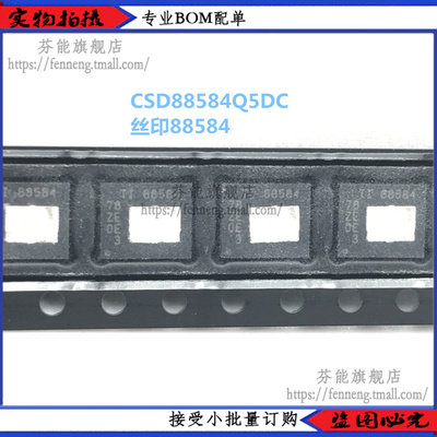 CSD88584Q5DC 丝印TI 88584 全新原装进口 直拍 MOS场效应管