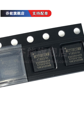 正品 YT8531H YT8531C YT8531DH YT8531SH 贴片QFN40 以太网芯片