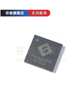 PAC5222QM PAC5223QM PAC5225QM 贴片TQFN48 马达运动点火控制器