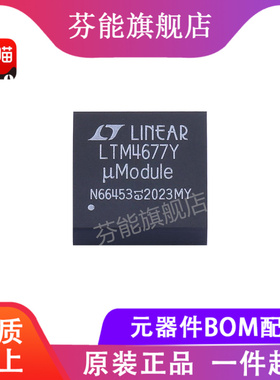 LTM4677EY#PBF LTM4677IY LTM4677Y BGA144 直流转换器 全新原装