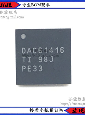 DAC61416 DAC61416RHAT DAC61416RHAR 贴片VQFN-40 数模转换器DAC