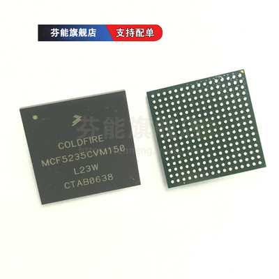 MCF5235CVM150 32位 嵌入式微控制器芯片IC BGA256封装