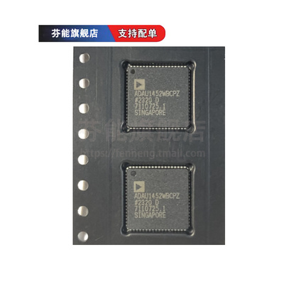 ADAU1452WBCPZ ADAU1452KCPZ 贴片LFCSP72 数字信号处理器