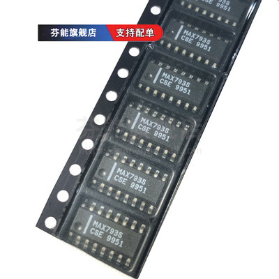 MAX793SCSE+T SESE TESE TCSE 贴片SOP16 监控电路器芯片