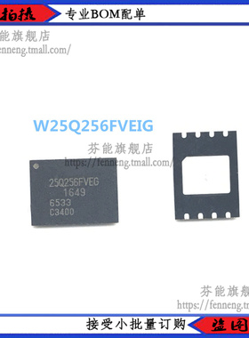 W25Q256FVEIG W25Q256FVEG WSON-8 存储器芯片 25Q256FVEG 原装