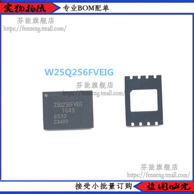 W25Q256FVEIG W25Q256FVEG WSON-8 存储器芯片 25Q256FVEG 原装