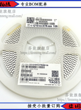 CC1210KKX7R8BB106 1210 10UF 10% 25V 106 一盘1000只 贴片电容
