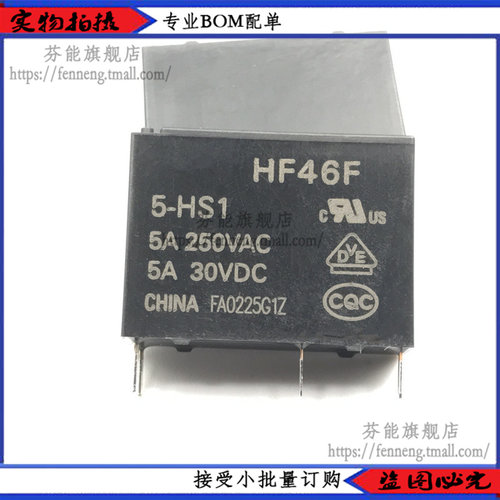HF46F- 005 012 024-HS1 5V 12V 24V 4脚 5A 继电器 1件=2个