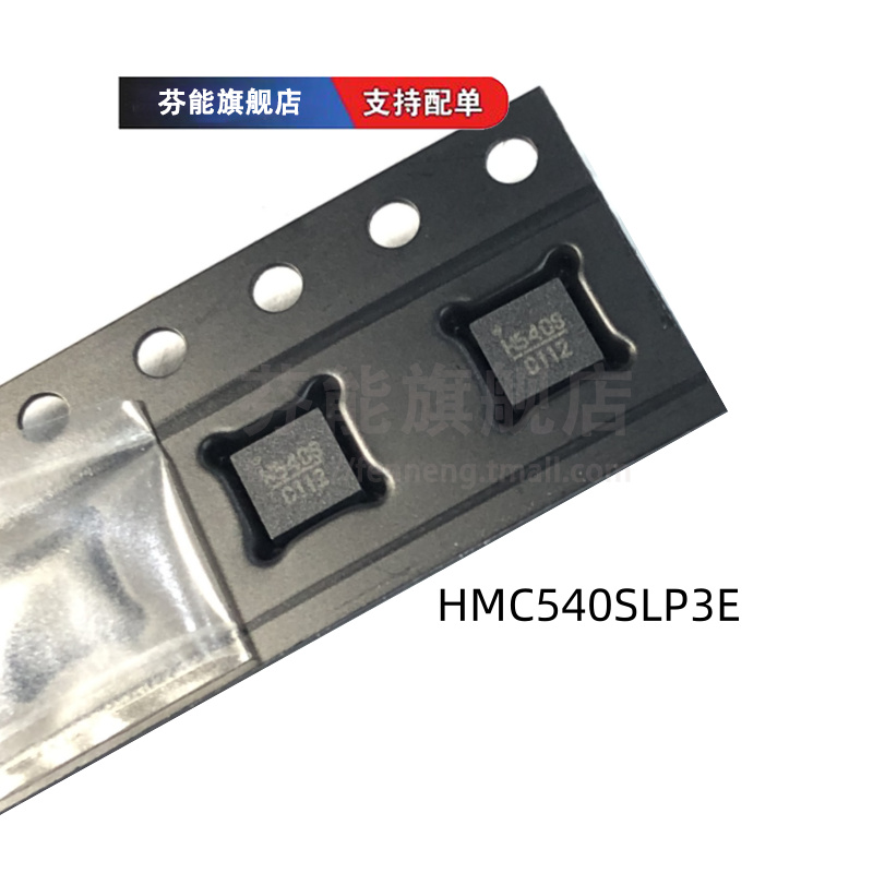 正品 HMC540LP3E HMC540SLP3E 贴片QFN16 衰减器芯片