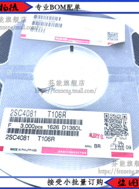 2SC4081 丝印BR BQ 贴片三极管SOT-323 全新原装（1件=30个）