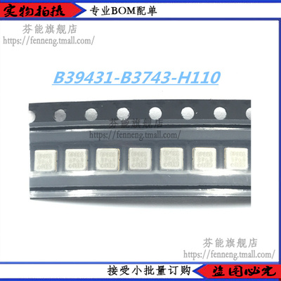 B39431-B3743-H110 丝印: 3743 滤波器IC进口现货B39431B3743H110
