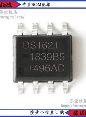 DS1621S+T&R DS1621S DS1621 SOP8 温度传感器芯片 贴片