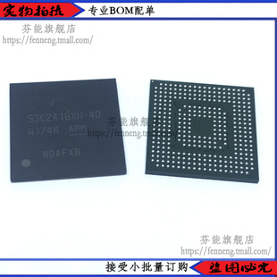 S3C2416XH-40 S3C2416XH BGA ARM主控微处理器CPU芯片 全新原装