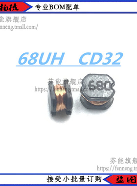 CD32 贴片功率绕线电感 SD32 68UH (印字:680) 3X3.5X2 (10只)