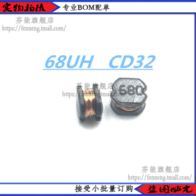 CD32 贴片功率绕线电感 SD32 68UH (印字:680) 3X3.5X2 (10只)