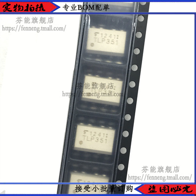 全新原装进口 TLP351 TLP351 贴片SOP8 IGBT栅极驱动器光电耦合器