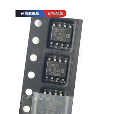 正品 OP177FSZ GSZ SOP8 OP177FPZ GPZ DIP8 运算放大器