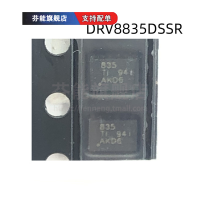 正品 DRV8835DSSR 丝印835 贴片WSON12 电桥式驱动器芯片