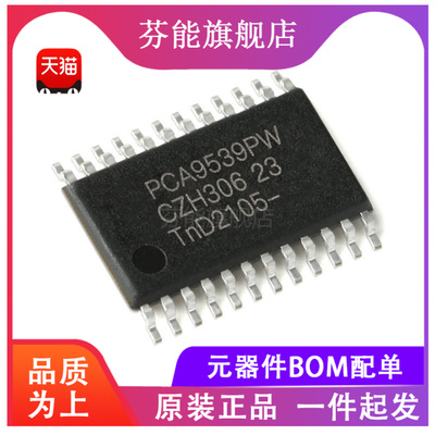 PCA9539PW PCA9539PWR 贴片TSSOP-24  接口-I/O 扩展器
