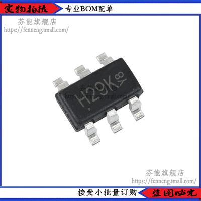 AO6802 丝印H29K SOT23-6 MOS场效应管 N沟道 30V 3.5A 1件=2个