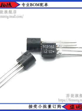 BCR08AM-12 BCR08A TO92 BCR08A-12双向可控硅 三极管 600V/0.8A