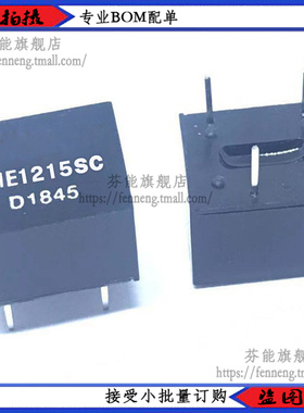 LME1215SC DC/DC 电源模块 正品订货