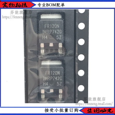 原装IRFR120NTRPBF 丝印FR120N TO-252 N沟道MOS场效应管 1件=2个