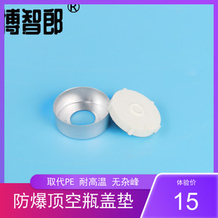 20mm顶空瓶垫 20ml钳口顶空进样瓶硅橡胶垫 可穿刺 防爆垫片 取代PE B0104241 铂金埃尔默顶空瓶 PERKINELMER